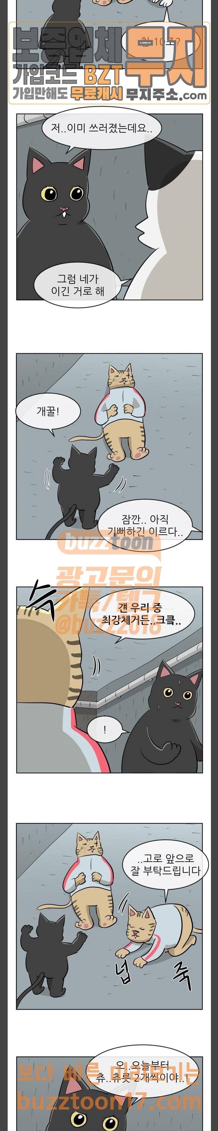 냥하무인 46화 3