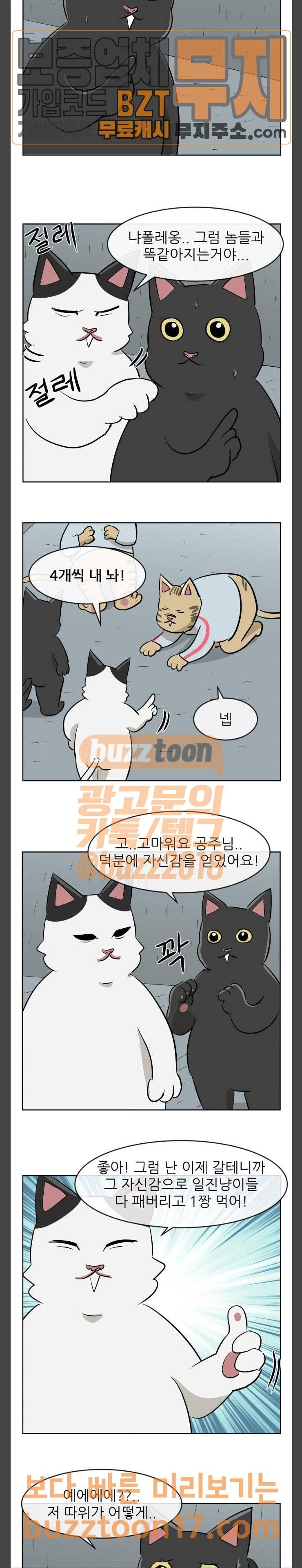 냥하무인 46화 4
