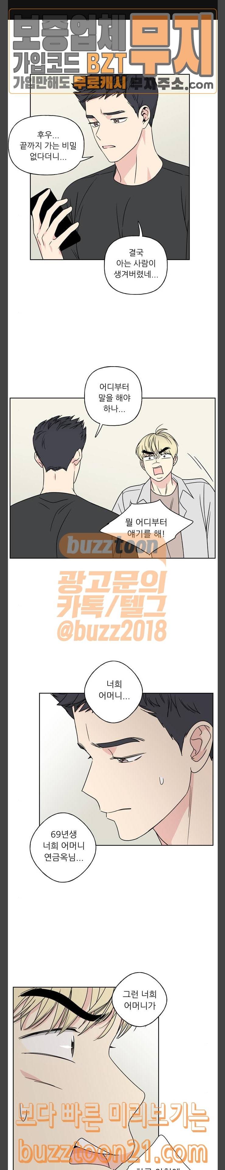 맘마미안 22화 1