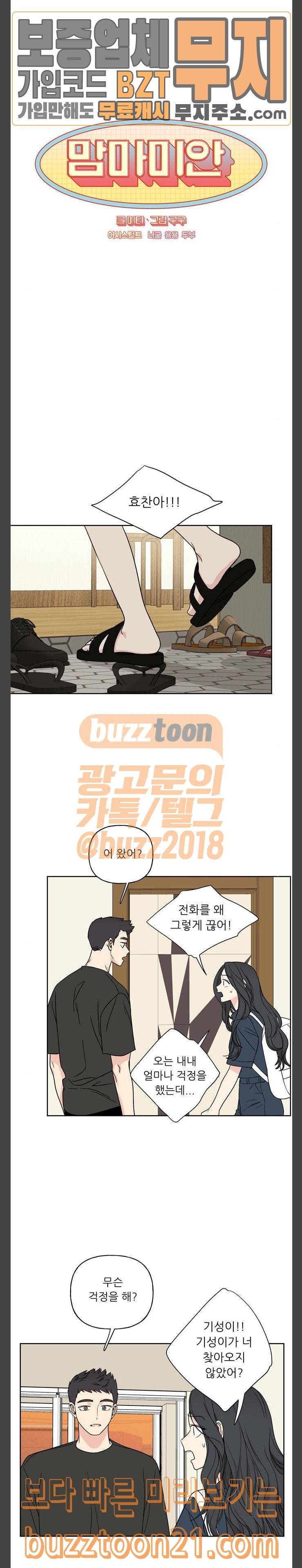 맘마미안 22화 3