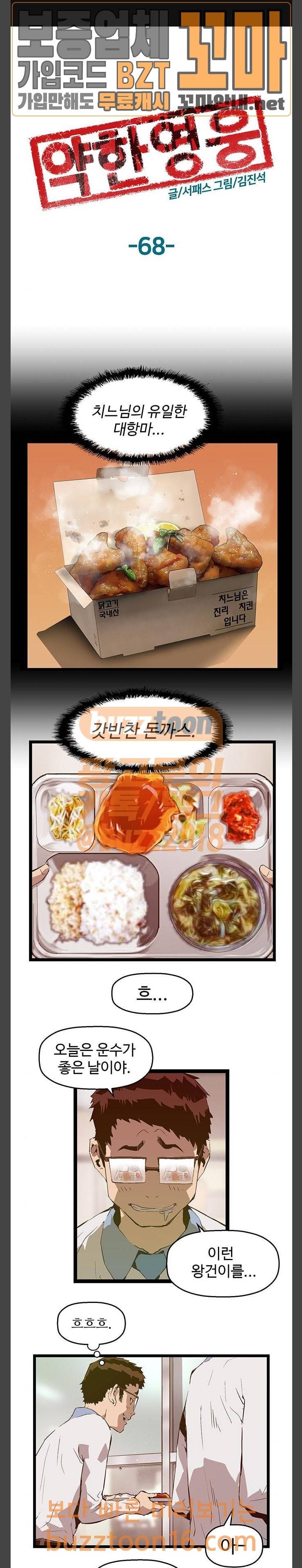 약한영웅 68화 1