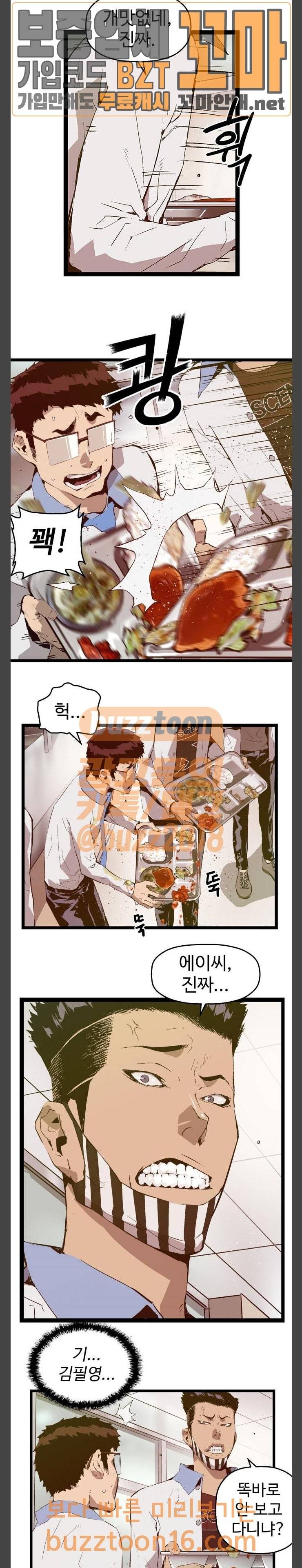 약한영웅 68화 2
