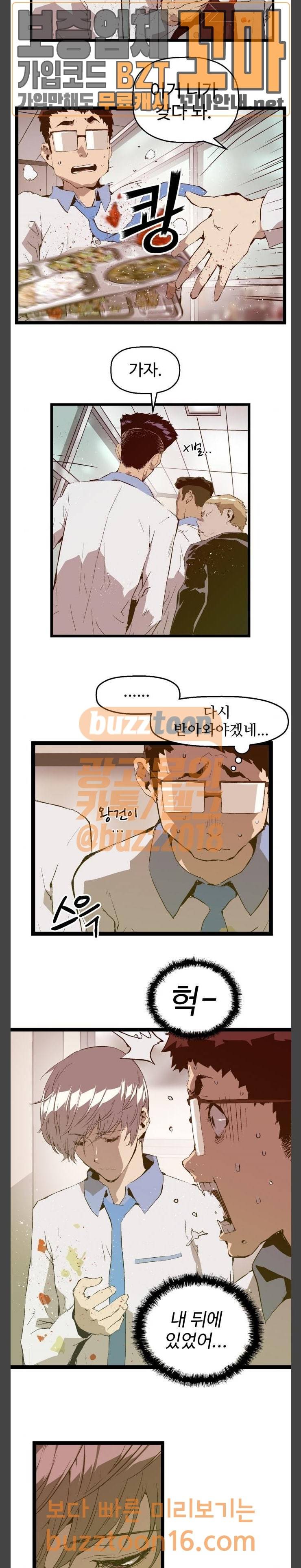 약한영웅 68화 3