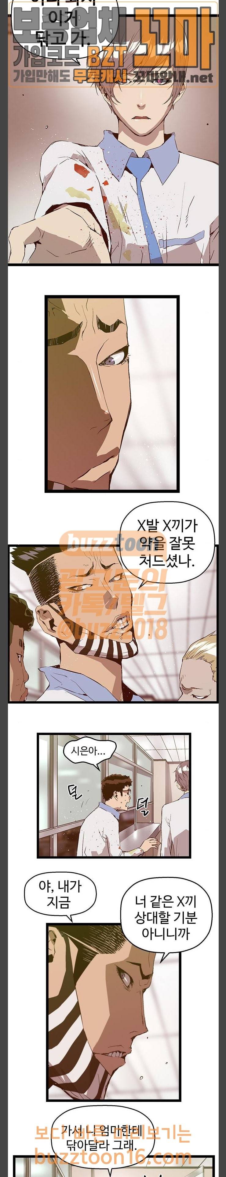 약한영웅 68화 5
