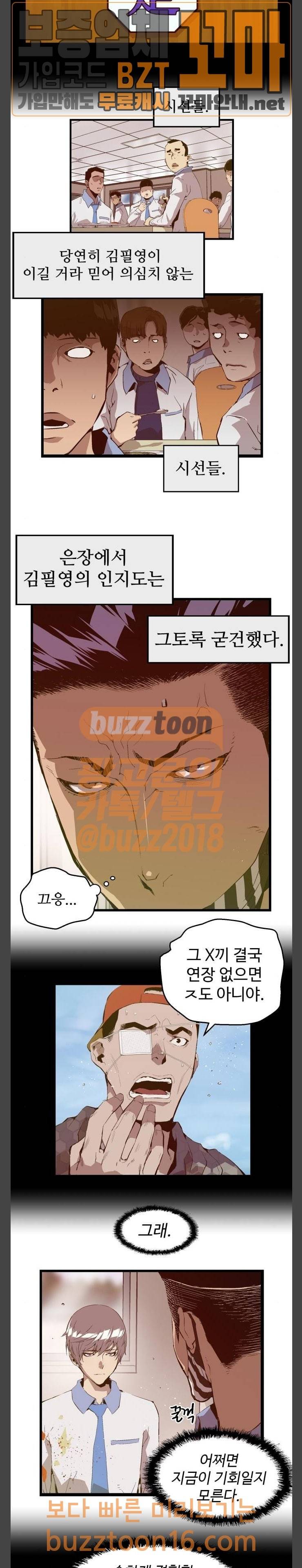 약한영웅 68화 8