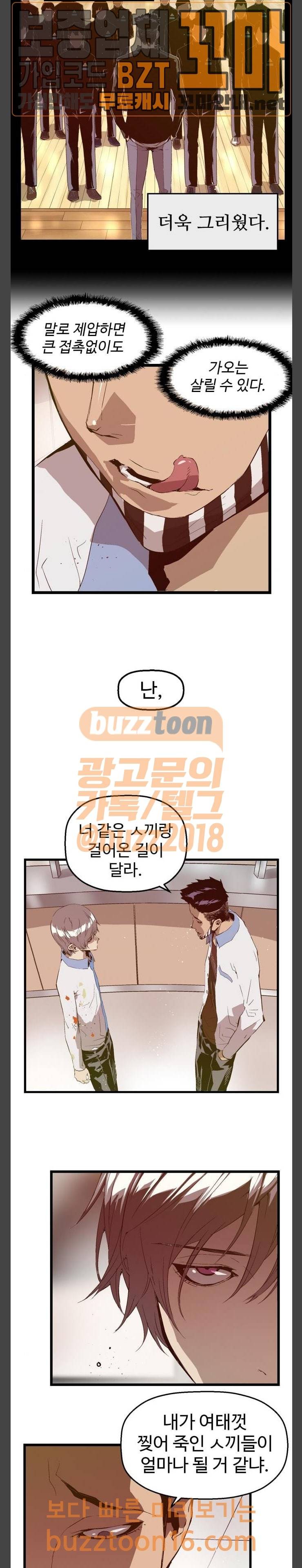 약한영웅 68화 10