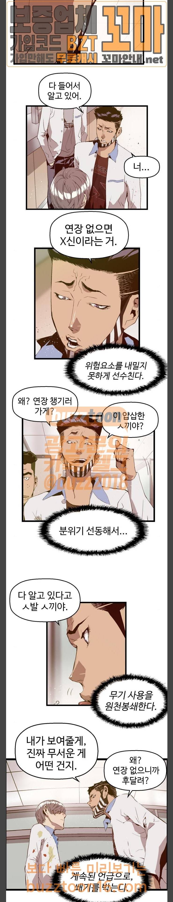 약한영웅 68화 11