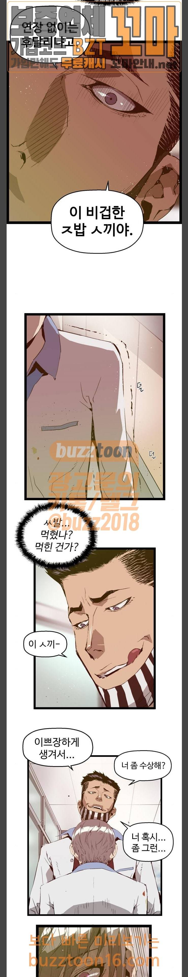 약한영웅 68화 12