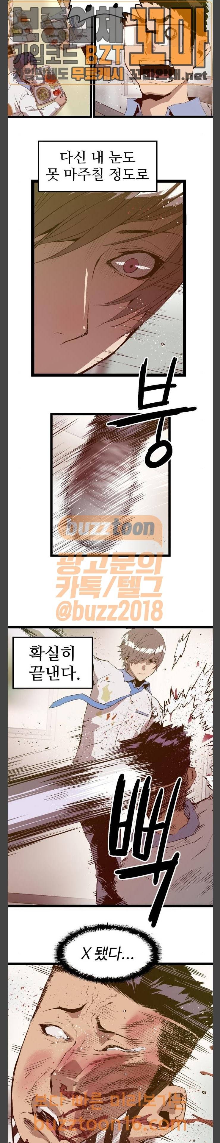 약한영웅 68화 14