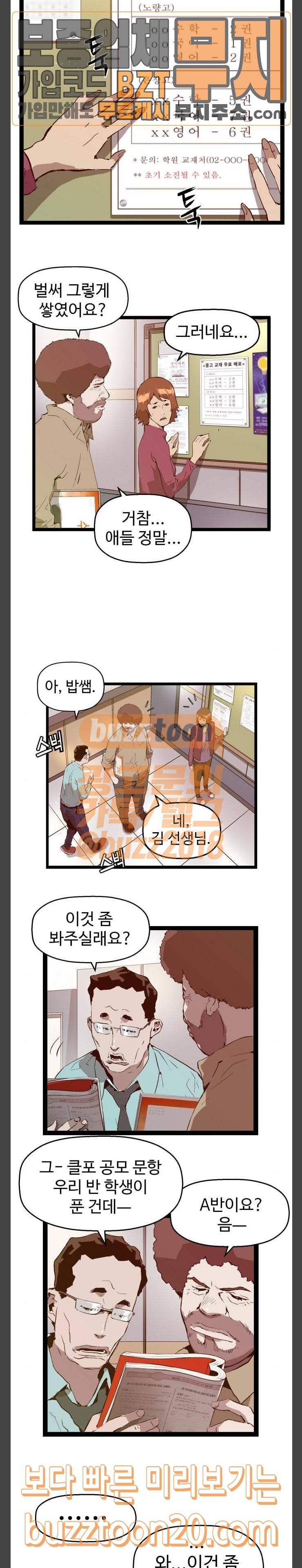 약한영웅 73화 2