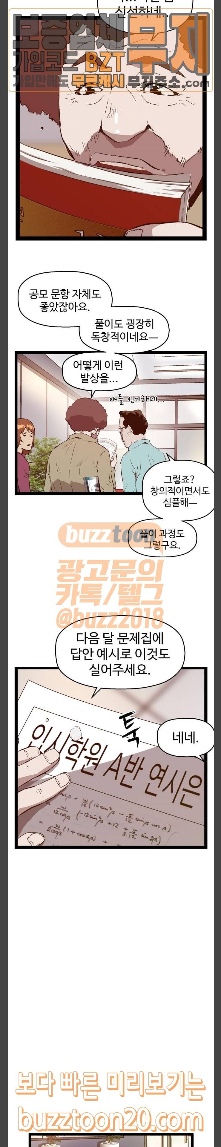 약한영웅 73화 3
