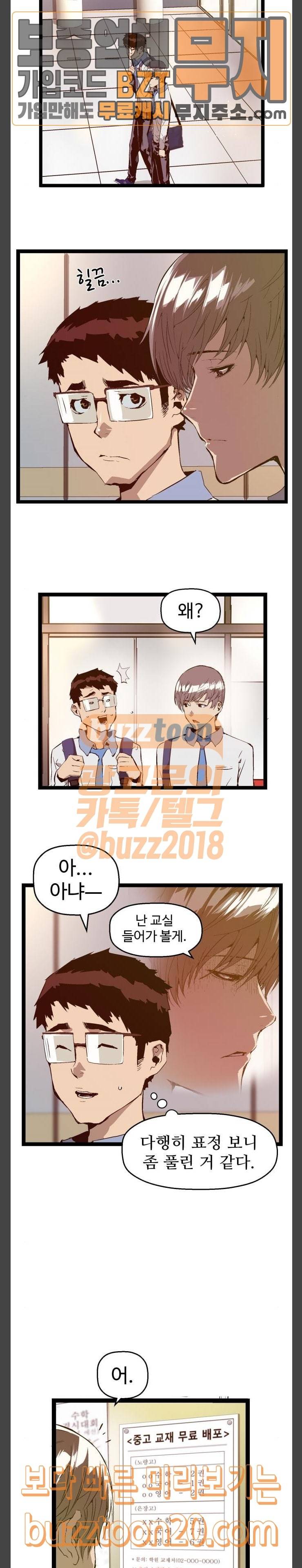 약한영웅 73화 4