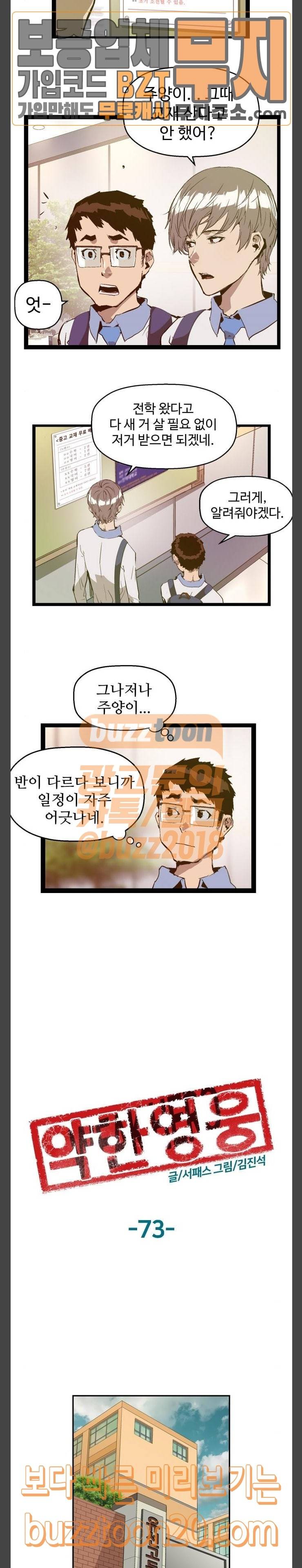 약한영웅 73화 5