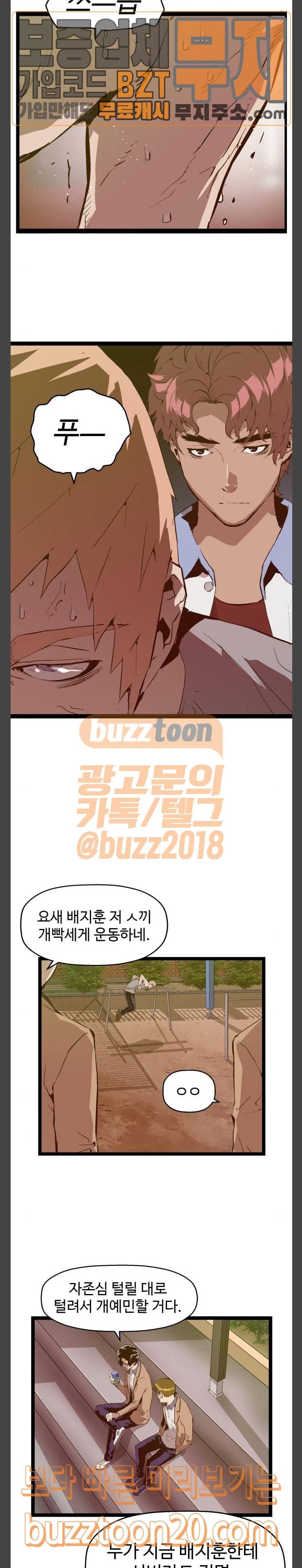 약한영웅 73화 7