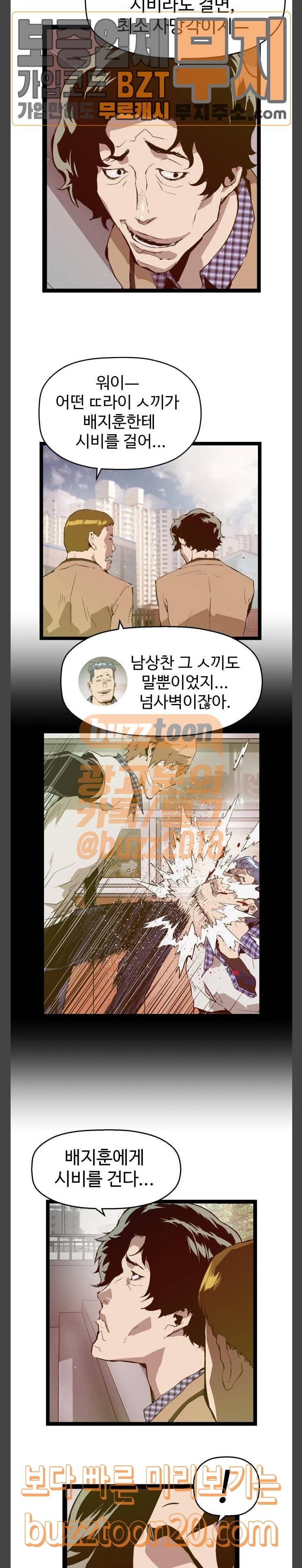 약한영웅 73화 8