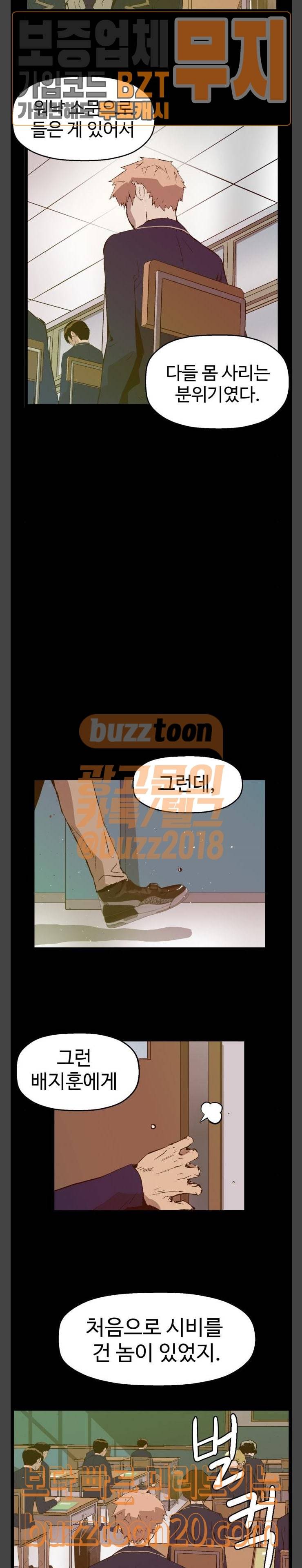 약한영웅 73화 10