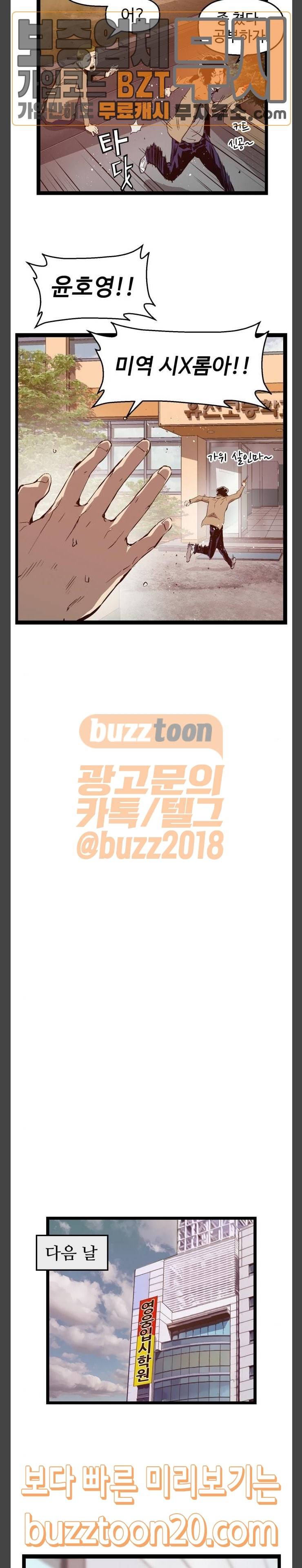 약한영웅 73화 13