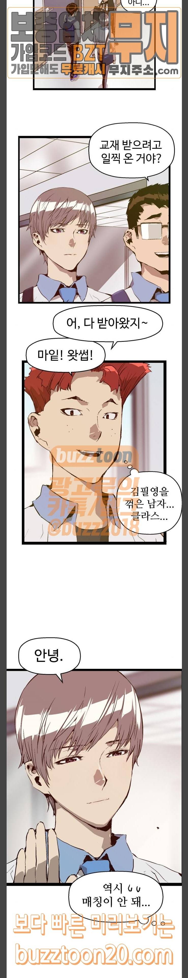 약한영웅 73화 15