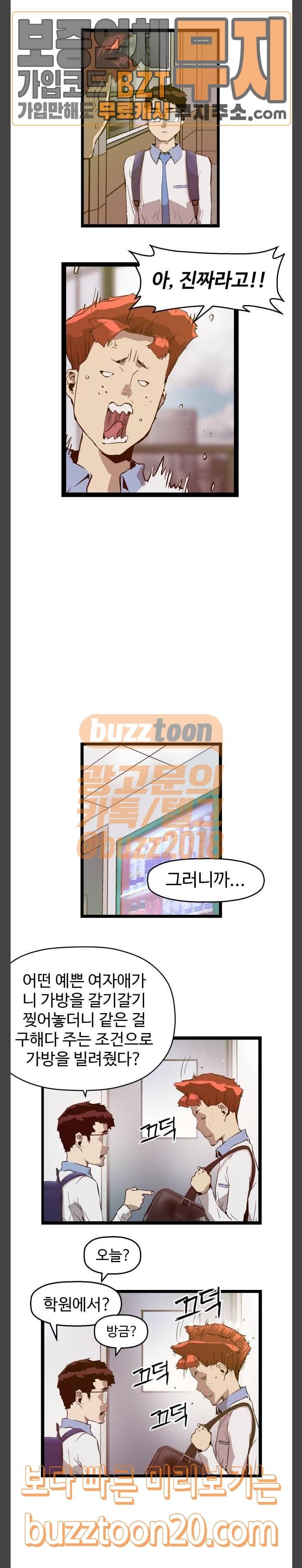 약한영웅 73화 17