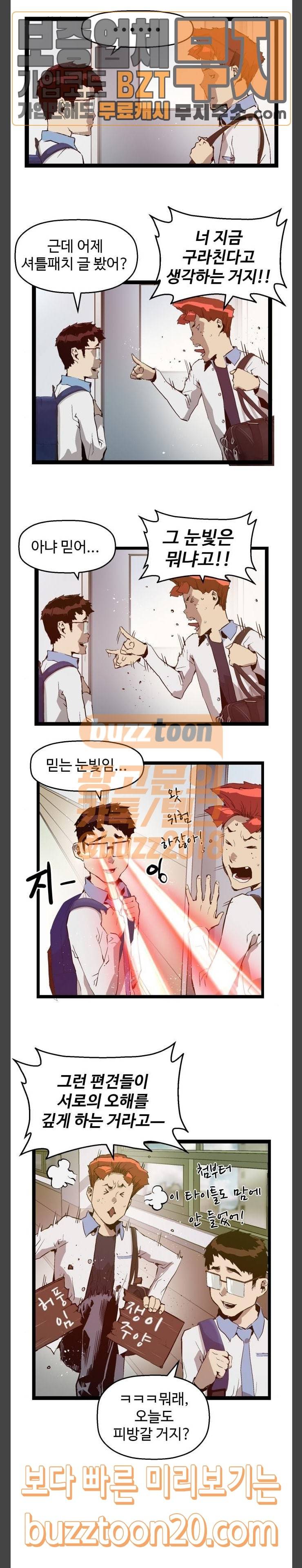 약한영웅 73화 18