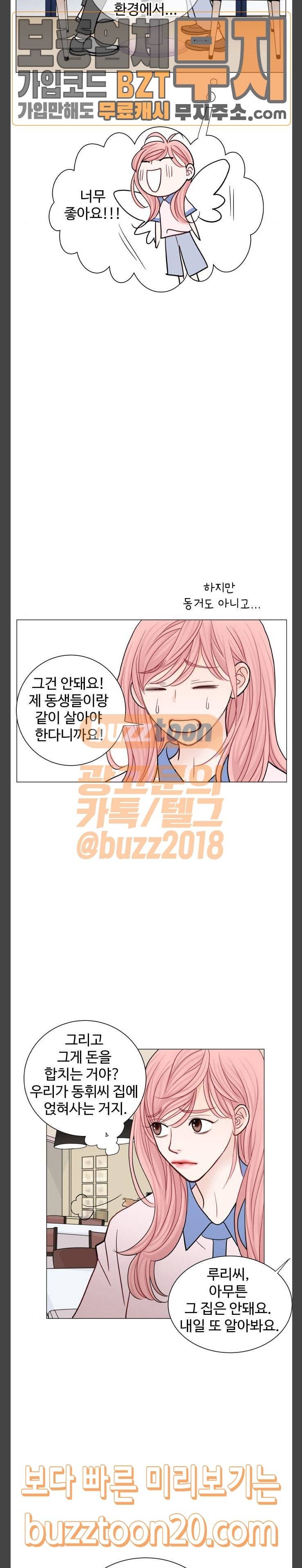 속삭이는 e로맨스 41화 2