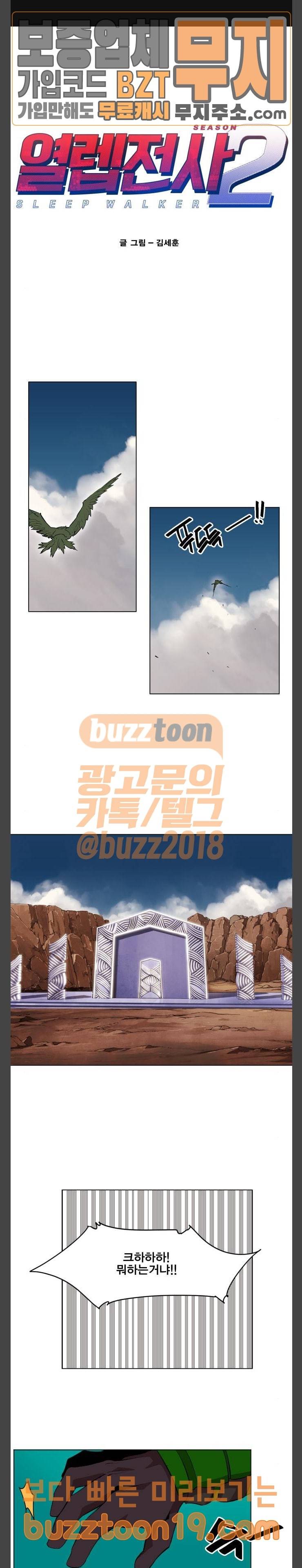 열렙전사 2부 13화 1