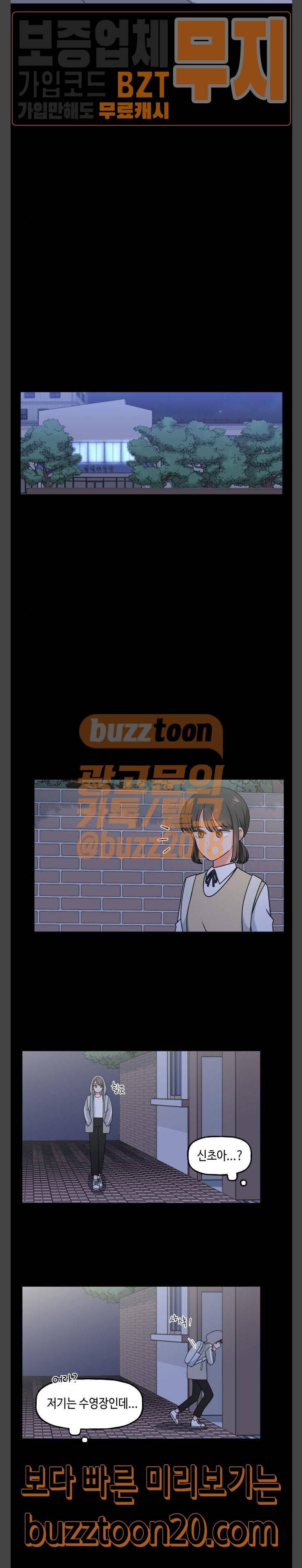 인어를 위한 수영교실 23화 2
