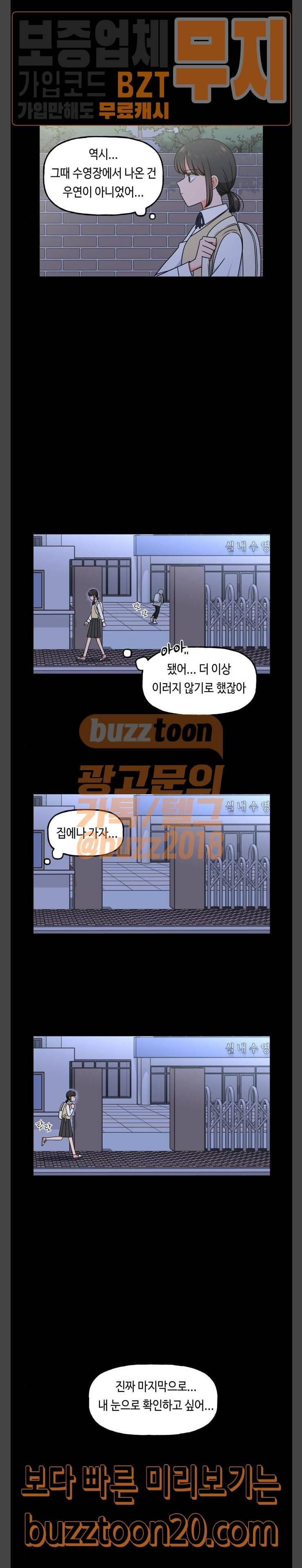 인어를 위한 수영교실 23화 3