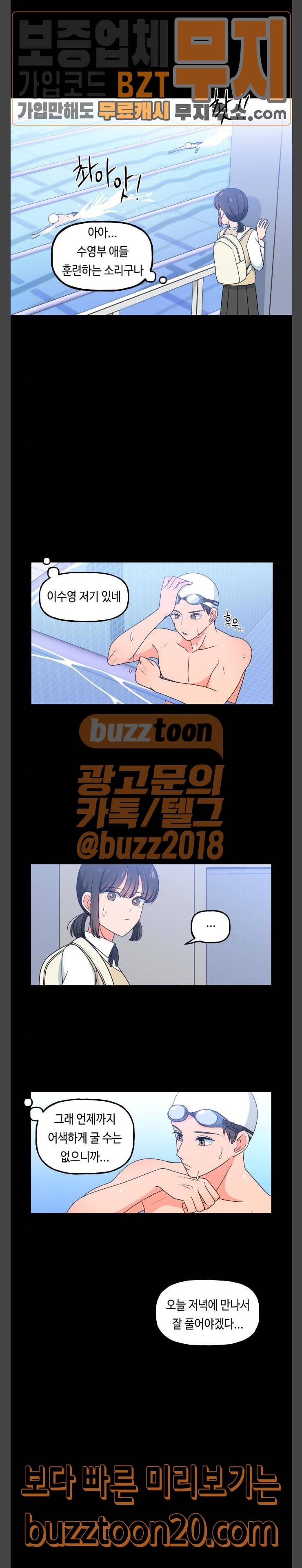 인어를 위한 수영교실 23화 5