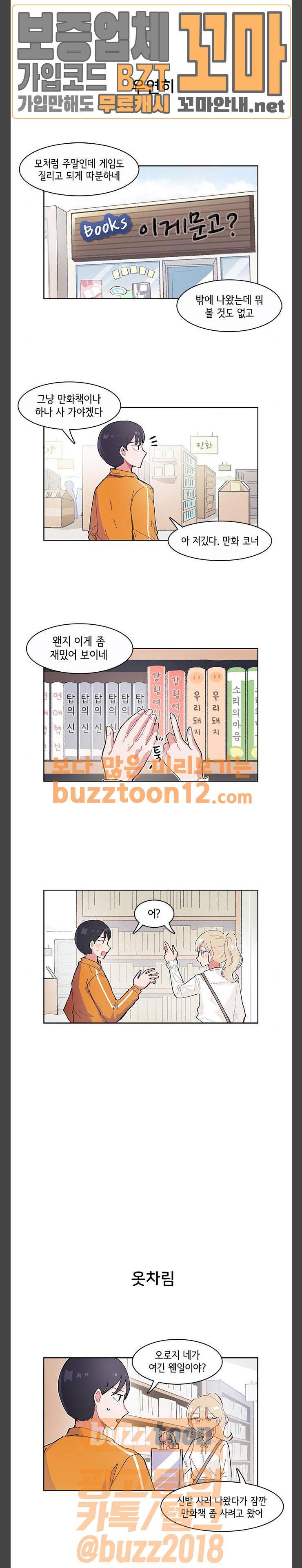 오로지 너를 이기고 싶어 5화 1
