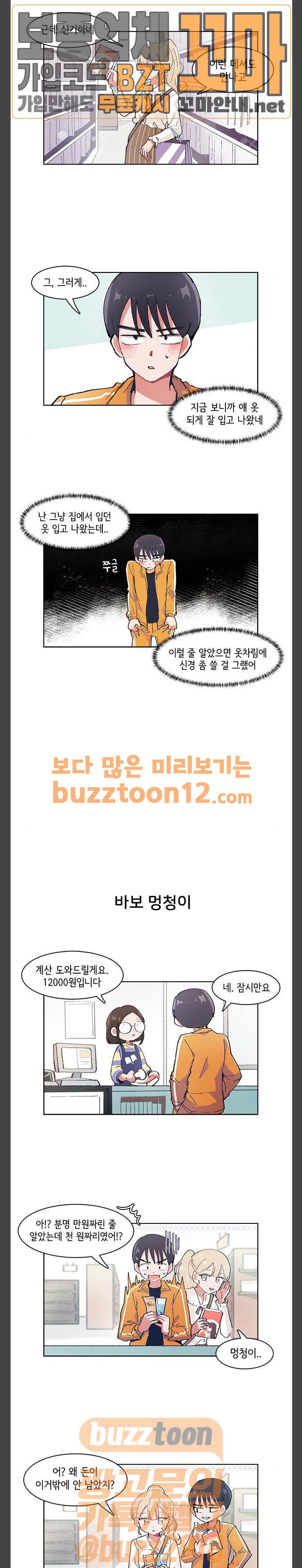 오로지 너를 이기고 싶어 5화 2