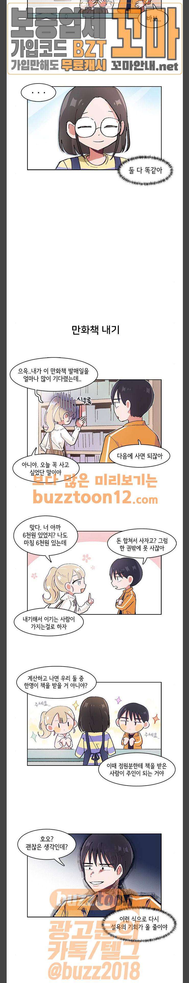 오로지 너를 이기고 싶어 5화 3