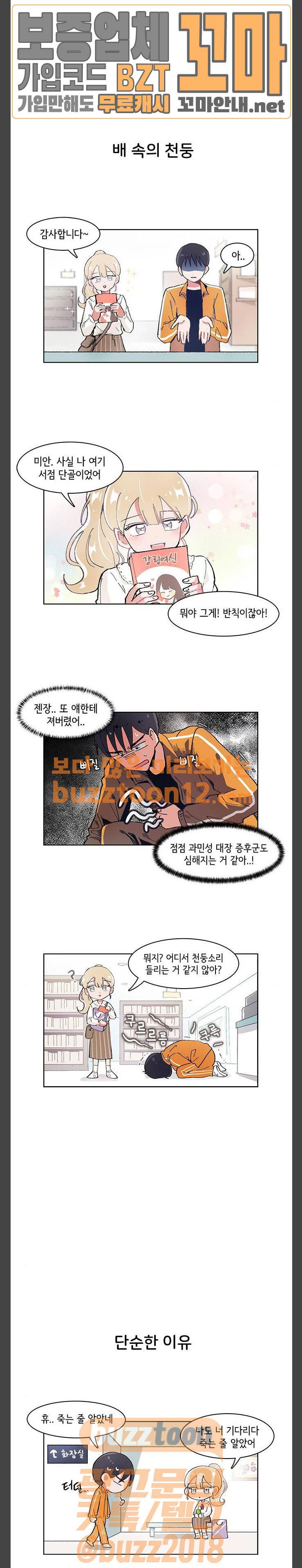 오로지 너를 이기고 싶어 5화 4