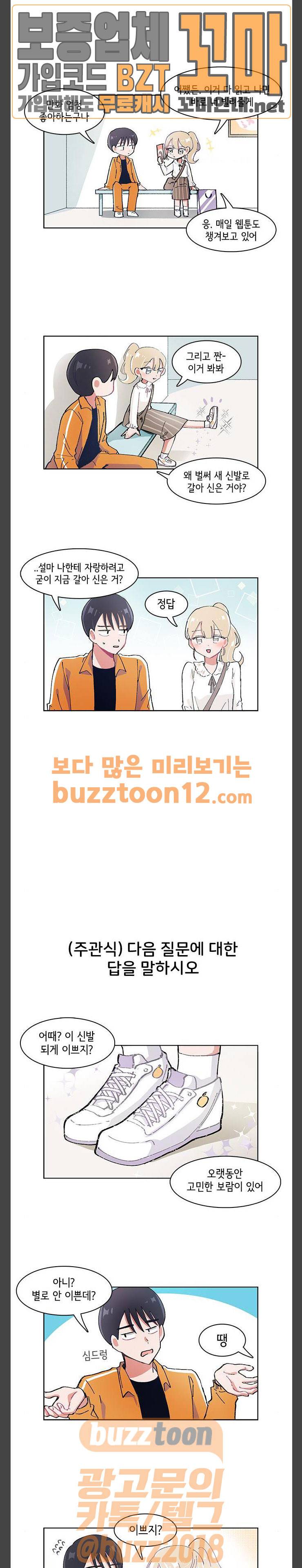 오로지 너를 이기고 싶어 5화 5