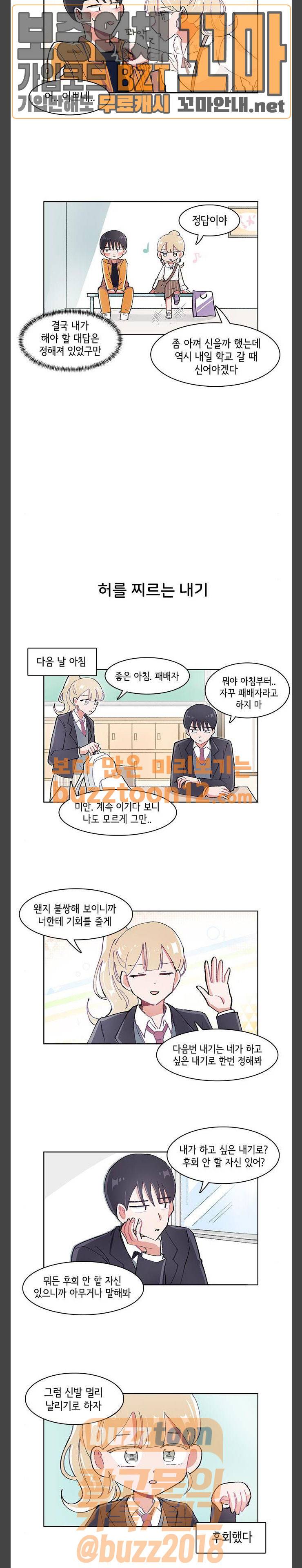 오로지 너를 이기고 싶어 5화 6