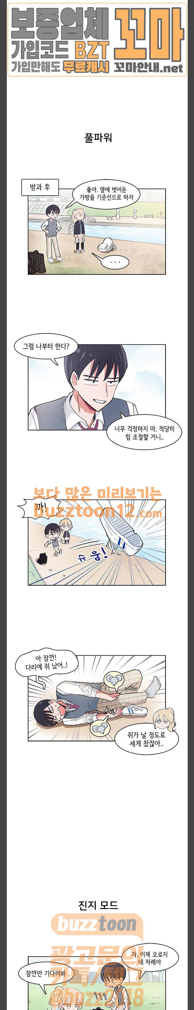 오로지 너를 이기고 싶어 5화 7