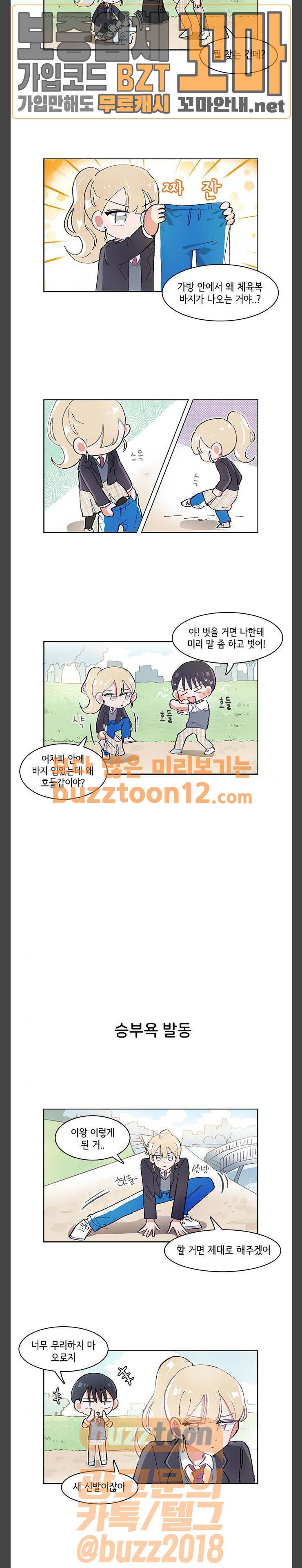 오로지 너를 이기고 싶어 5화 8