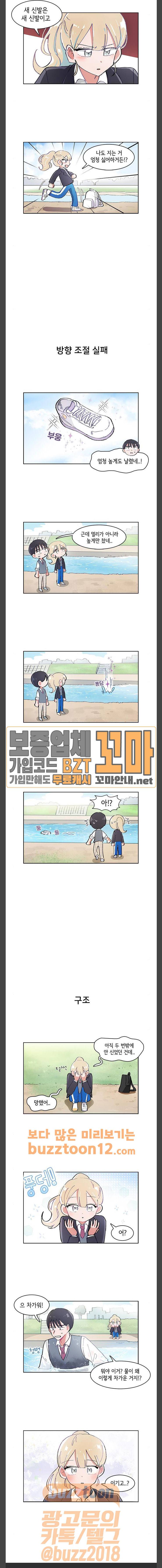 오로지 너를 이기고 싶어 5화 9