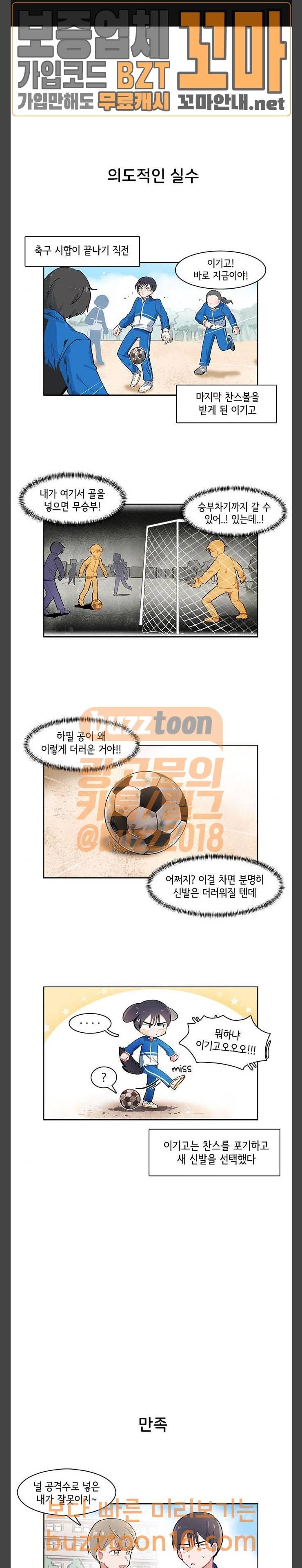 오로지 너를 이기고 싶어 13화 1