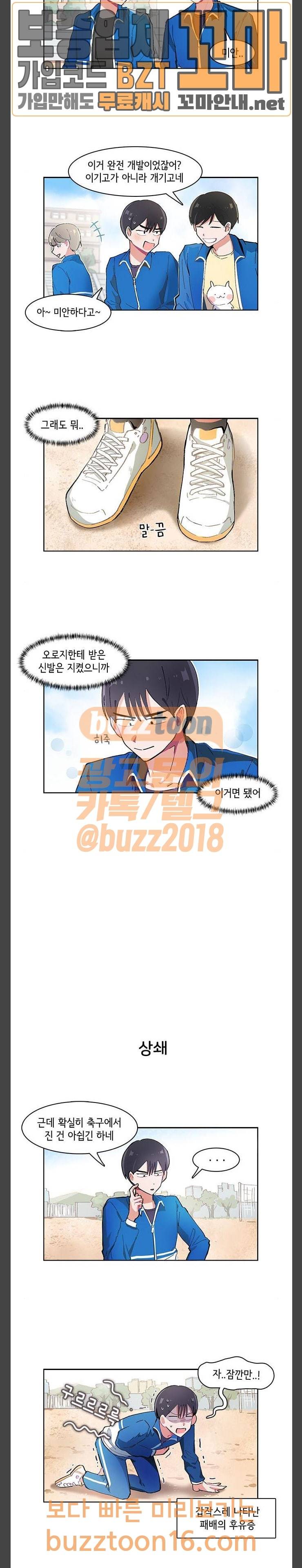 오로지 너를 이기고 싶어 13화 2
