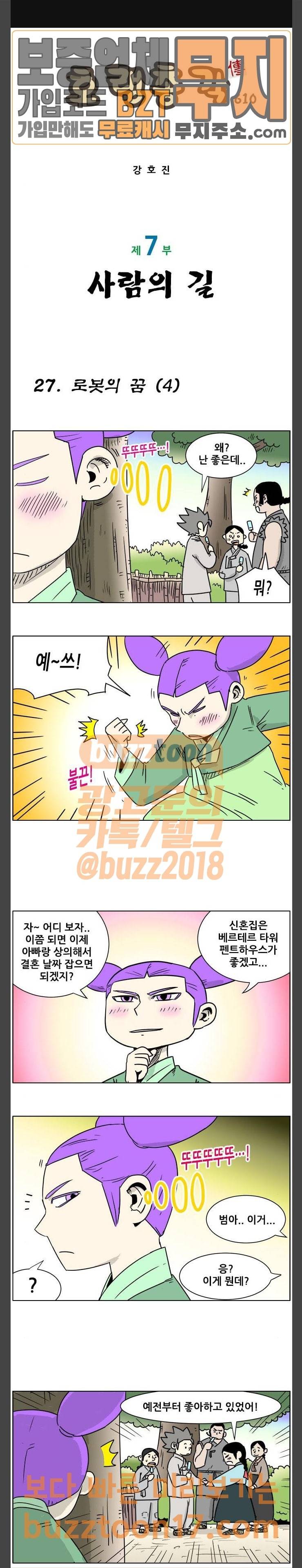 호랭총각 7부 27화 1