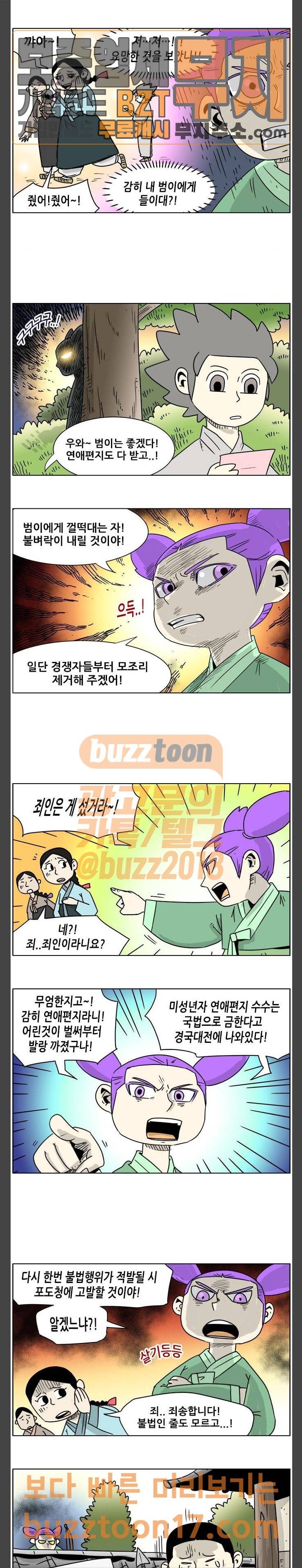 호랭총각 7부 27화 2