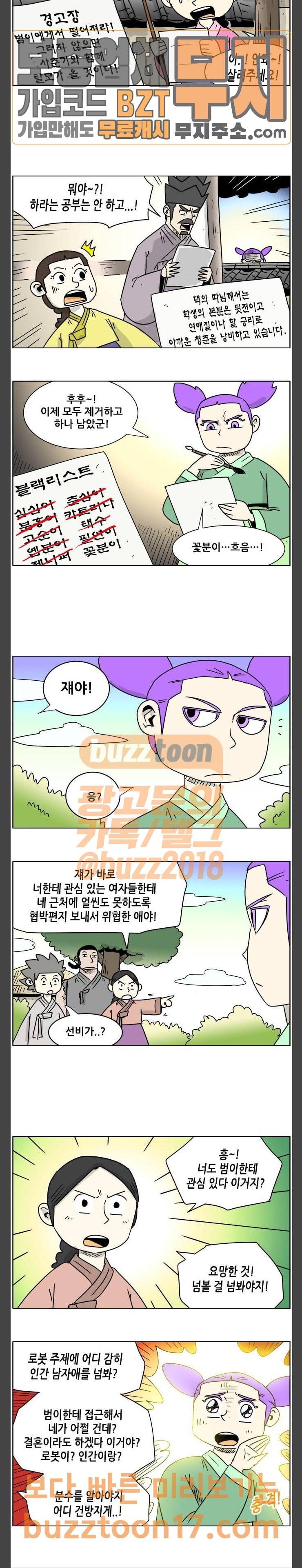 호랭총각 7부 27화 3
