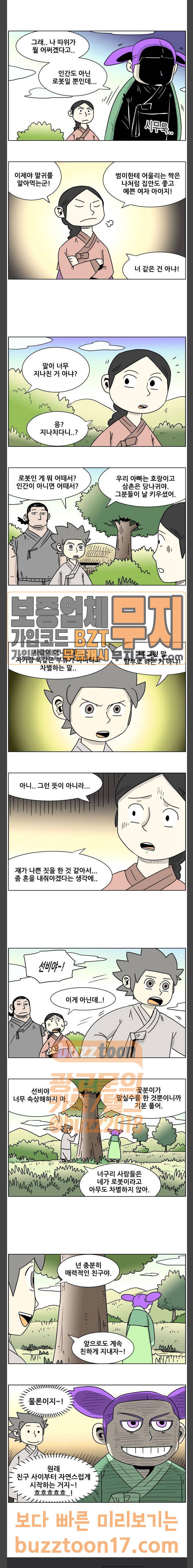 호랭총각 7부 27화 4
