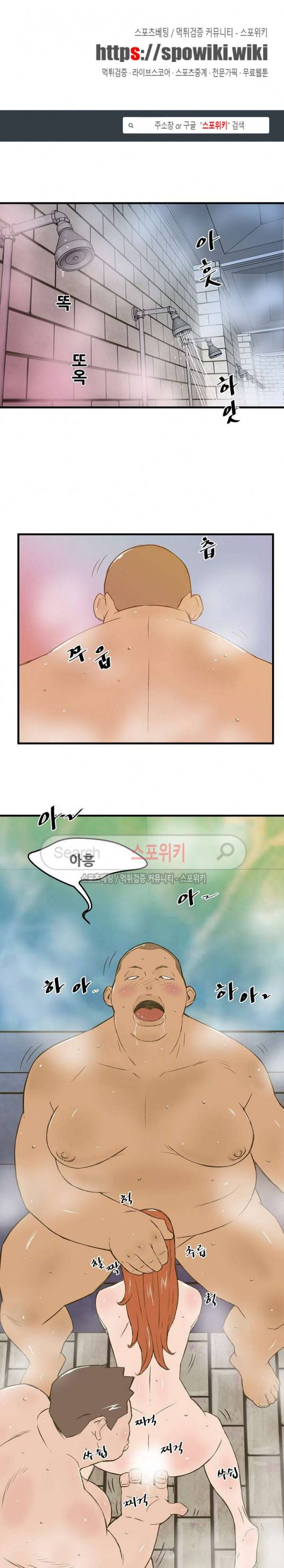 타락스토킹 5화 1