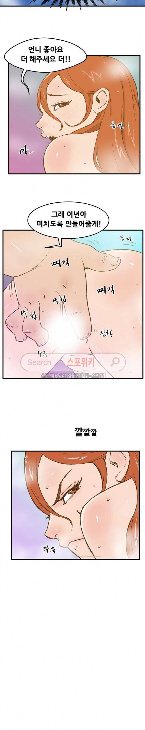 타락스토킹 5화 3