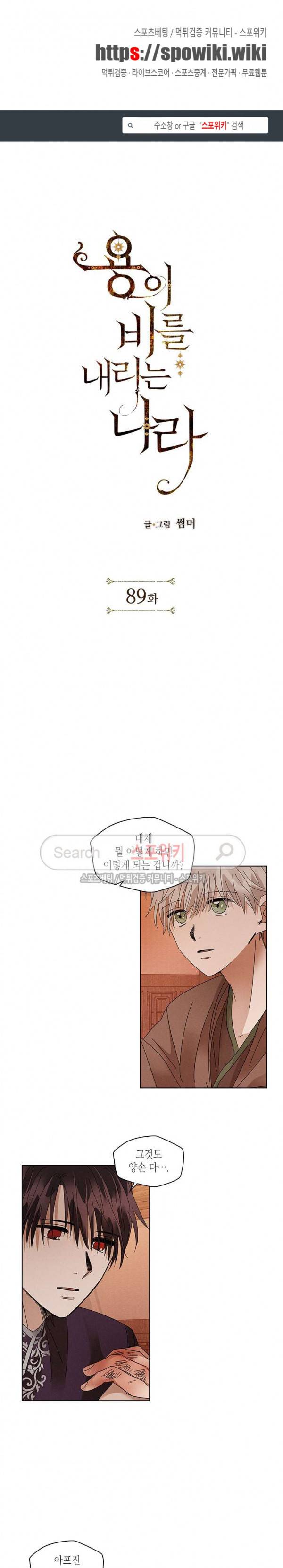 용이 비를 내리는 나라 89화 1