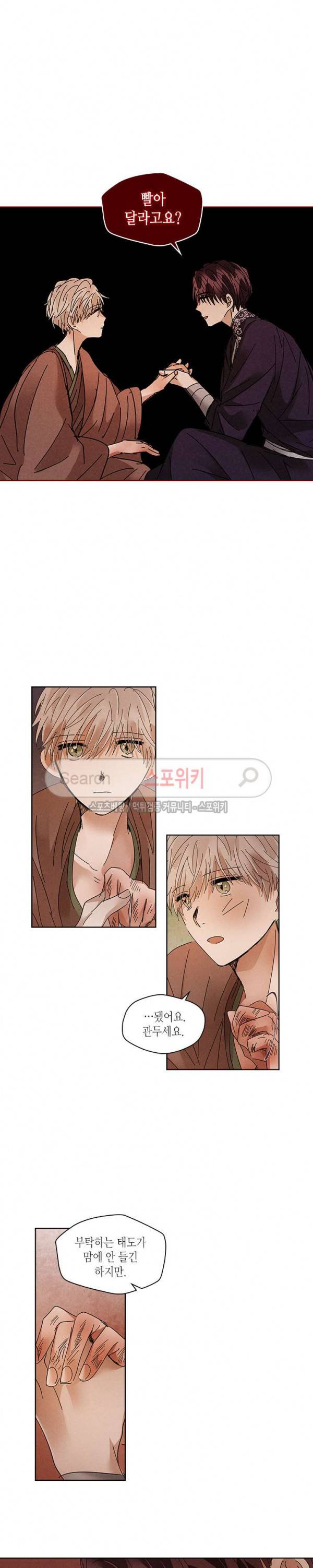 용이 비를 내리는 나라 89화 3