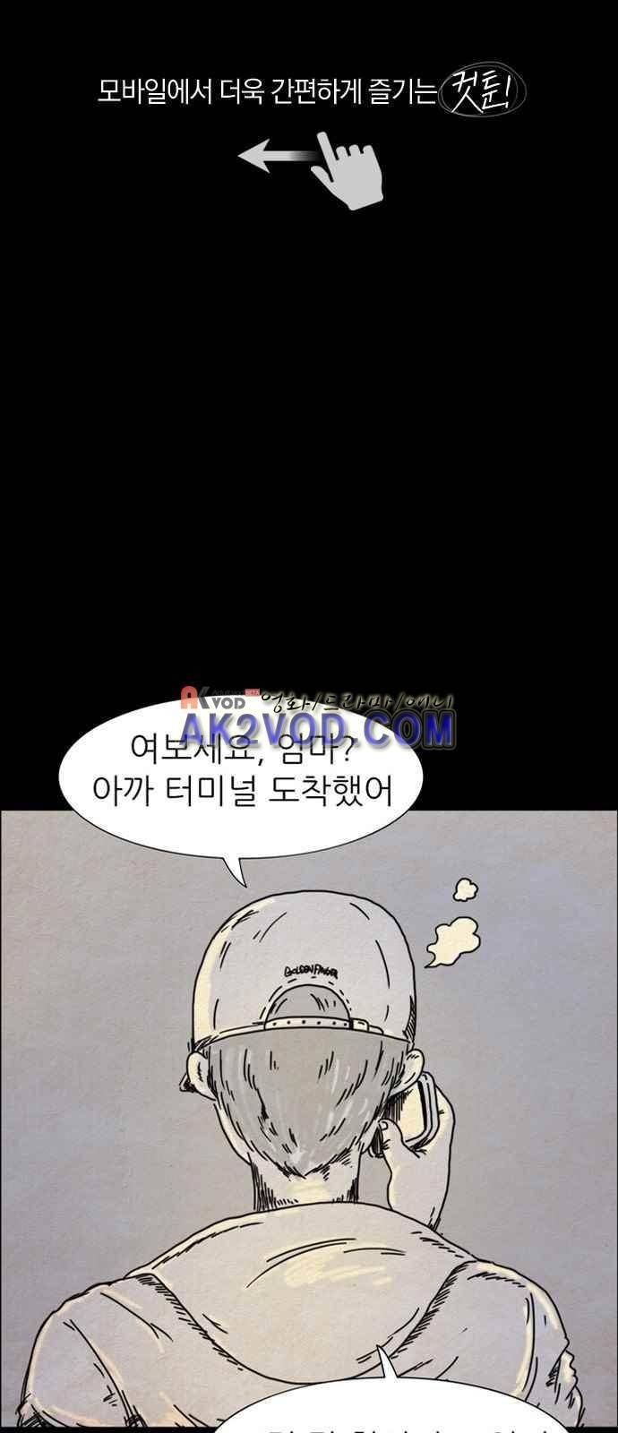 타인은 지옥이다 1화 1