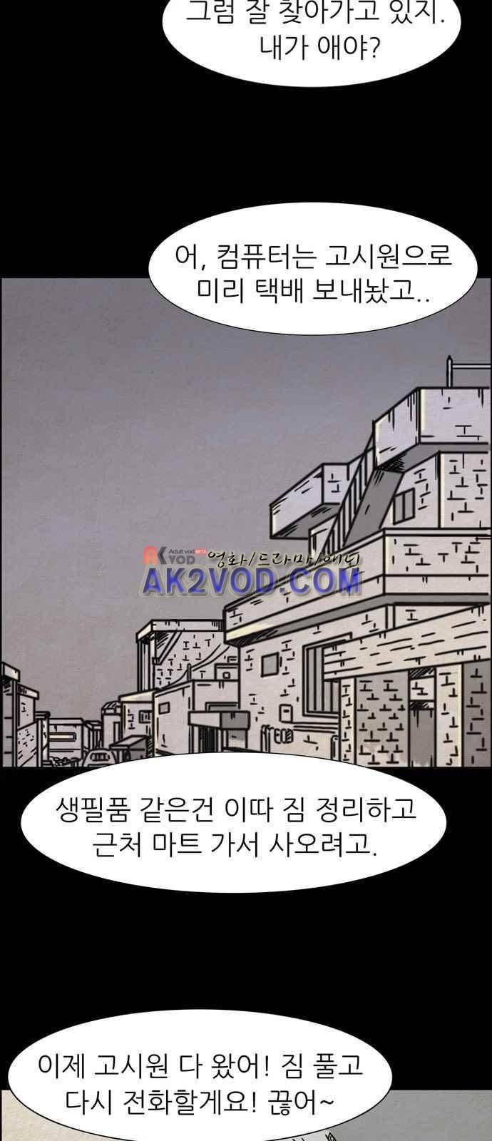 타인은 지옥이다 1화 2